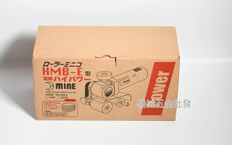 MINE HMB-E 電動回轉砂帶機 拋光機 戰車 日本製,電動工具