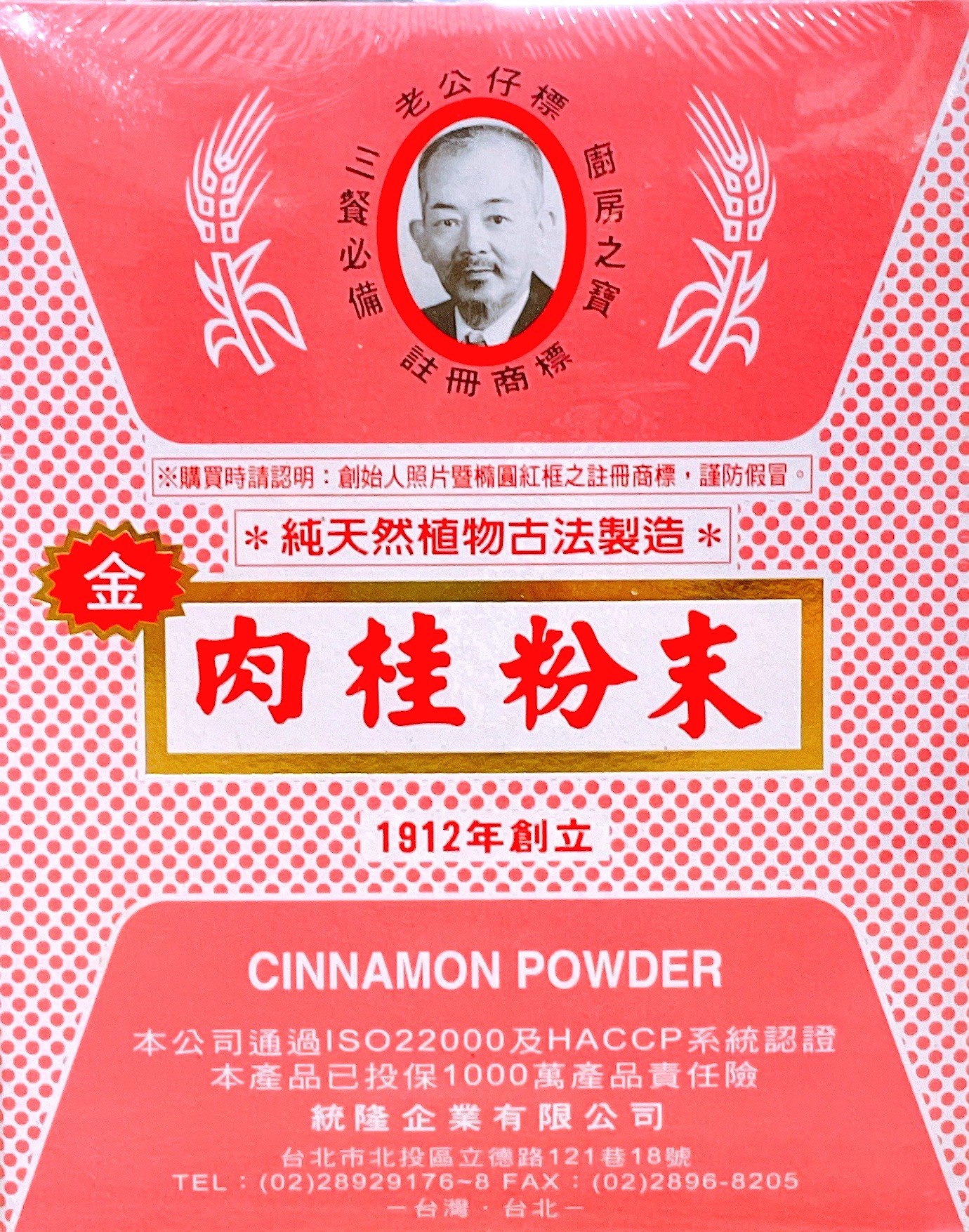 老公仔標 肉桂粉末 600g