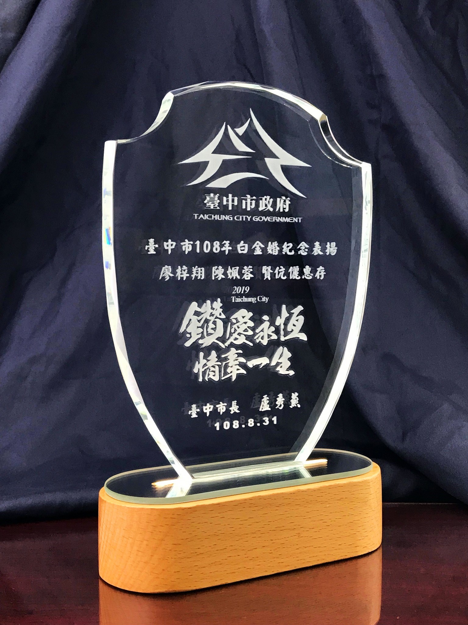 櫸木LED水晶內雕獎牌