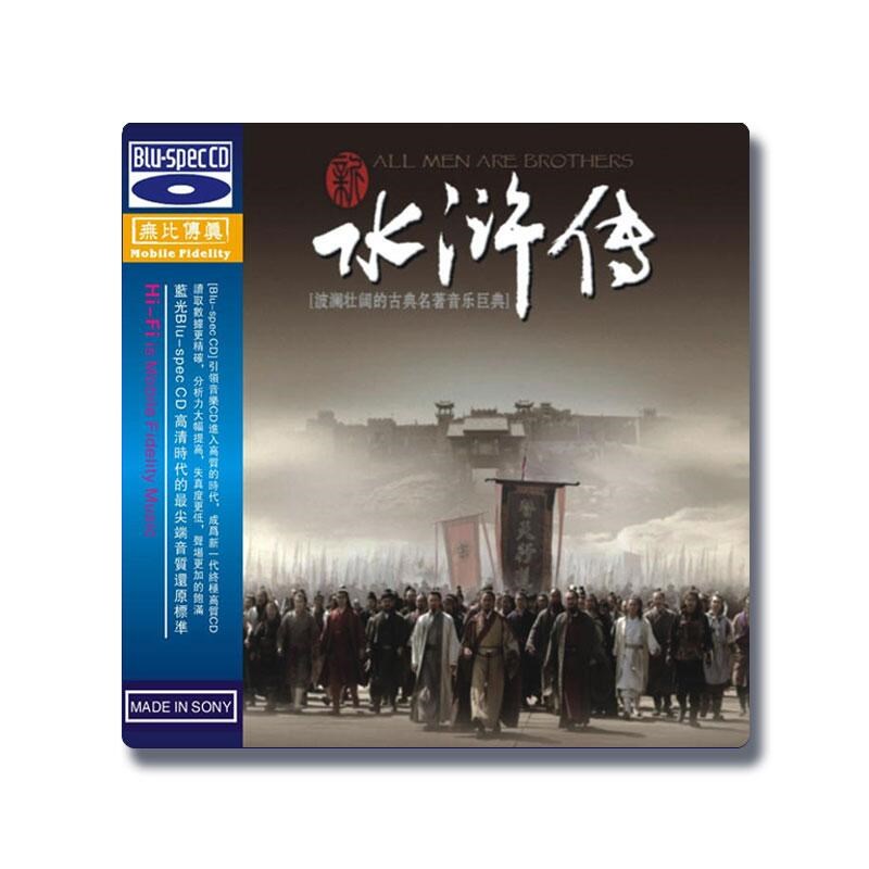 水滸傳【Blu-spec CD】