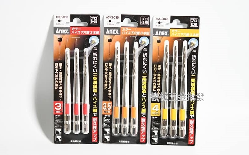 ANEX {兼古製作所} ACK3-030   ACK3-035  ACK3-040 ACK3-050 3.0mm、3.5mm、4.0mm、5.0mm先導孔錐 彩色六角頭下穴錐 ,手工具