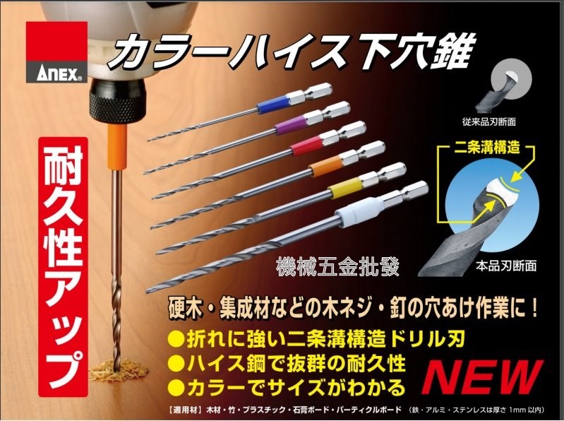 ANEX {兼古製作所} ACK3-030   ACK3-035  ACK3-040 ACK3-050 3.0mm、3.5mm、4.0mm、5.0mm先導孔錐 彩色六角頭下穴錐 ,手工具