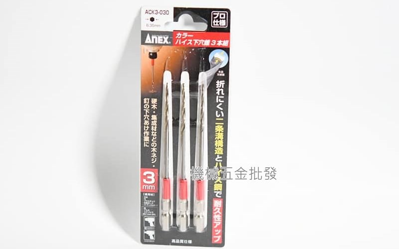 ANEX {兼古製作所} ACK3-030   ACK3-035  ACK3-040 ACK3-050 3.0mm、3.5mm、4.0mm、5.0mm先導孔錐 彩色六角頭下穴錐 ,手工具