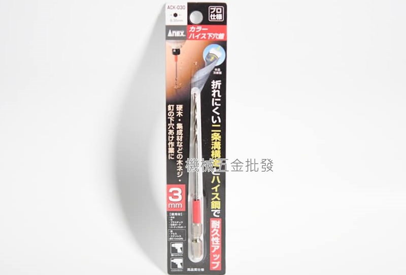 ANEX {兼古製作所} ACK3-030   ACK3-035  ACK3-040 ACK3-050 3.0mm、3.5mm、4.0mm、5.0mm先導孔錐 彩色六角頭下穴錐 ,手工具