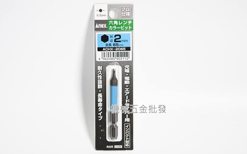 ANEX {兼古製作所} ACHX系列 電動起子用 彩色六角起子頭,電動工具