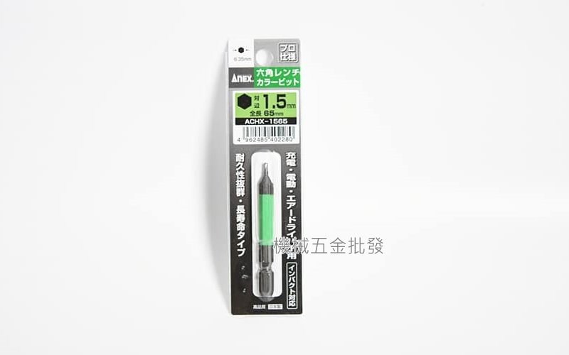 ANEX {兼古製作所} ACHX系列 電動起子用 彩色六角起子頭,電動工具