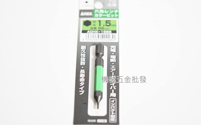 ANEX {兼古製作所} ACHX系列 電動起子用 彩色六角起子頭,電動工具