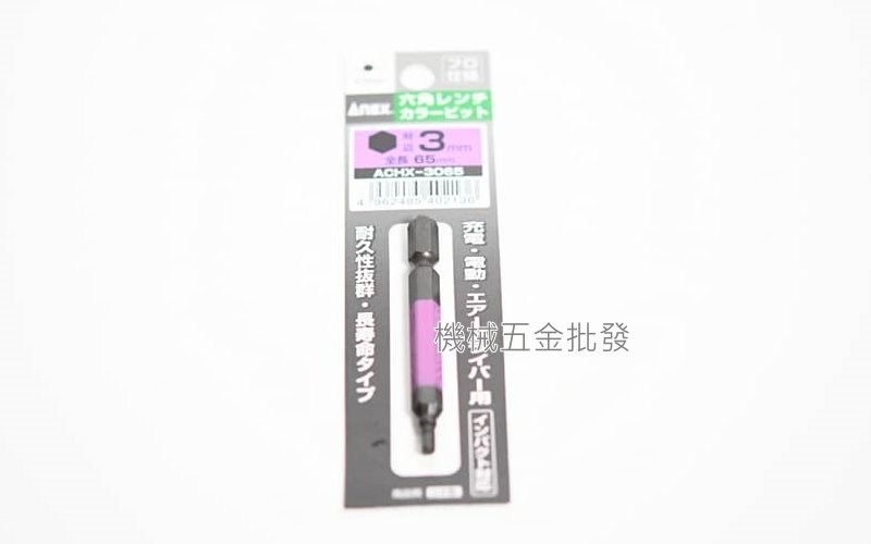 ANEX {兼古製作所} ACHX系列 電動起子用 彩色六角起子頭,電動工具
