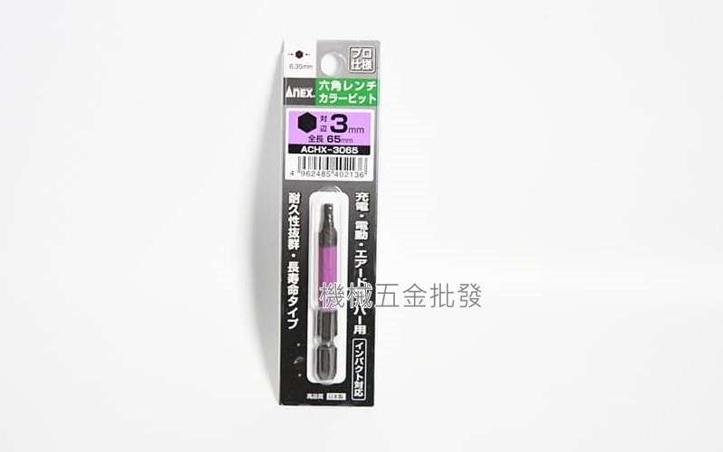 ANEX {兼古製作所} ACHX系列 電動起子用 彩色六角起子頭,電動工具