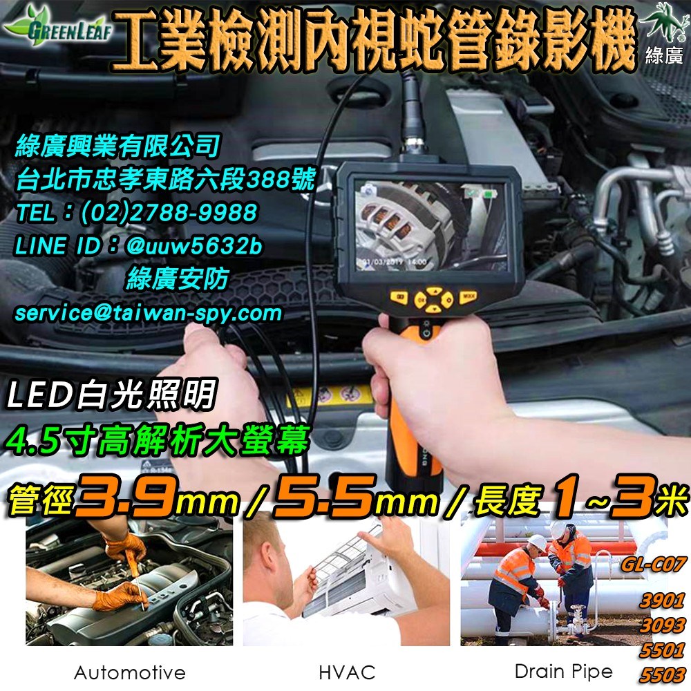 3.9mm 5.5mm 8.2mm 工業檢測蛇管攝影機 汽車維修內視鏡 管道攝影機 GL-C07