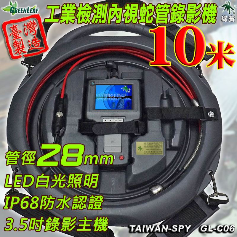 28mm工業管道檢測攝錄影機 蛇管錄影機 10米管 附收納盤 台灣製 GL-C06
