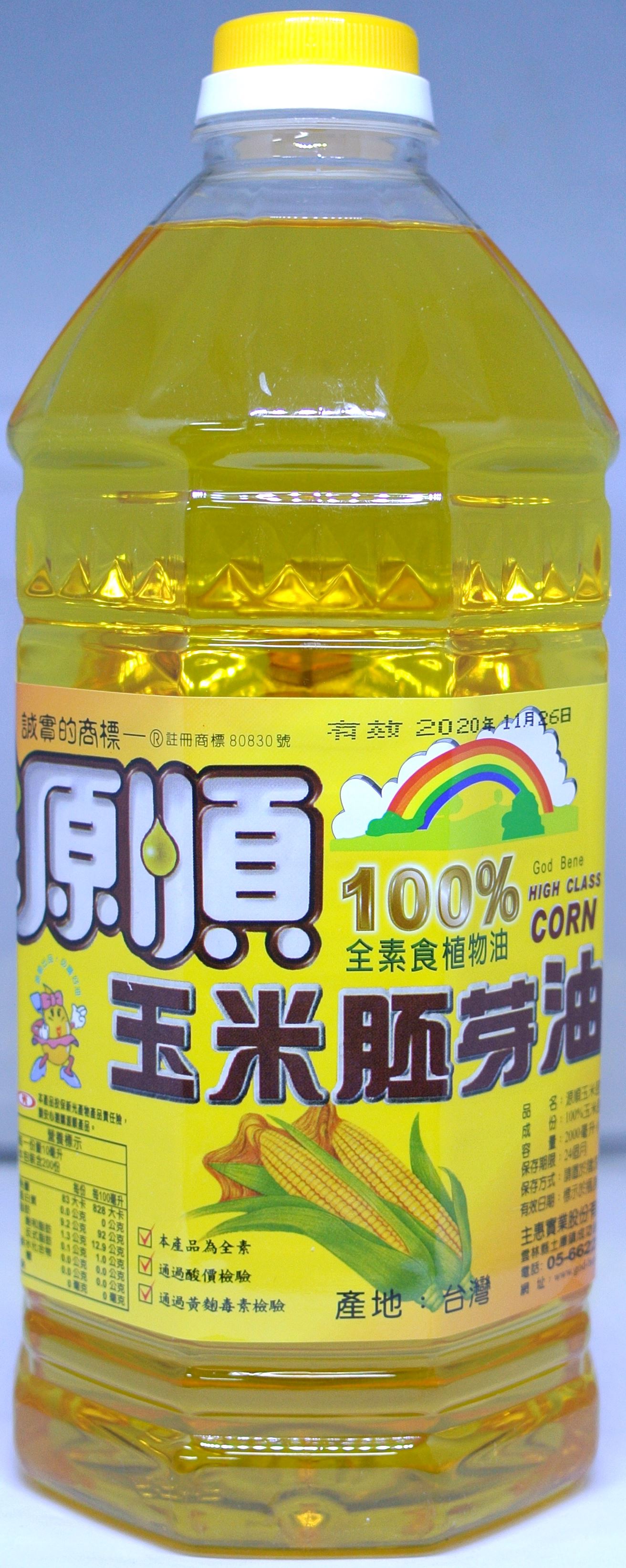 玉米油