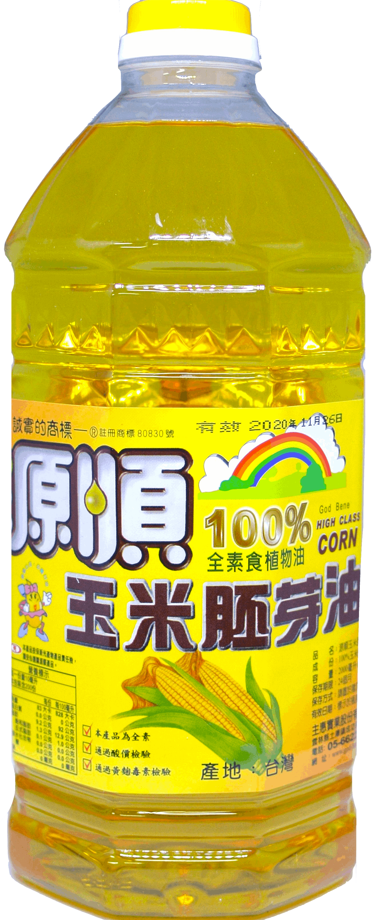 玉米油