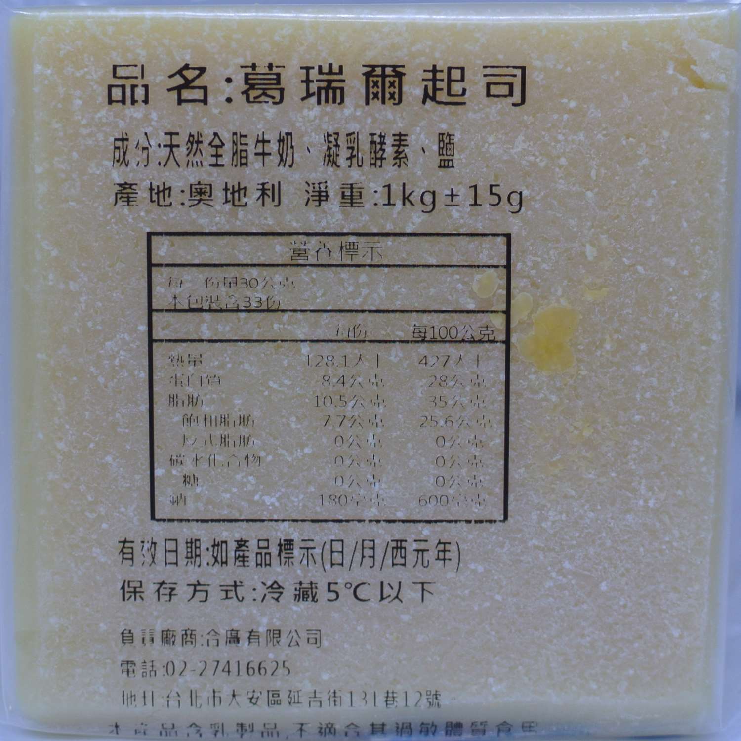葛瑞爾起司 1kg
