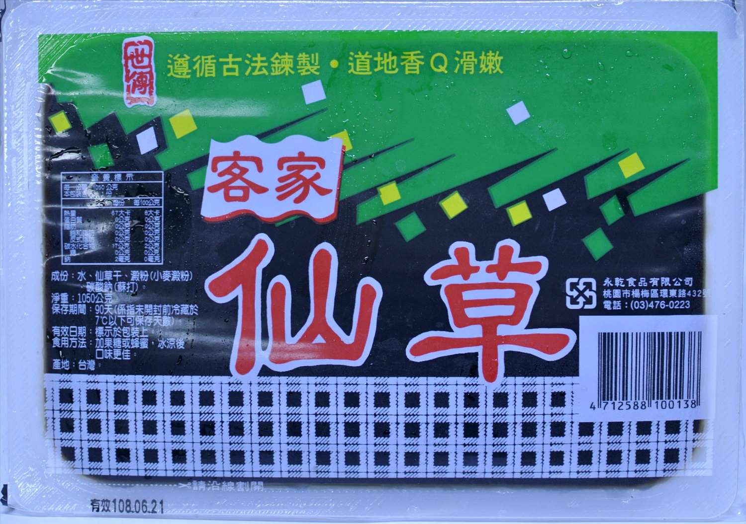 客家仙草 1050g