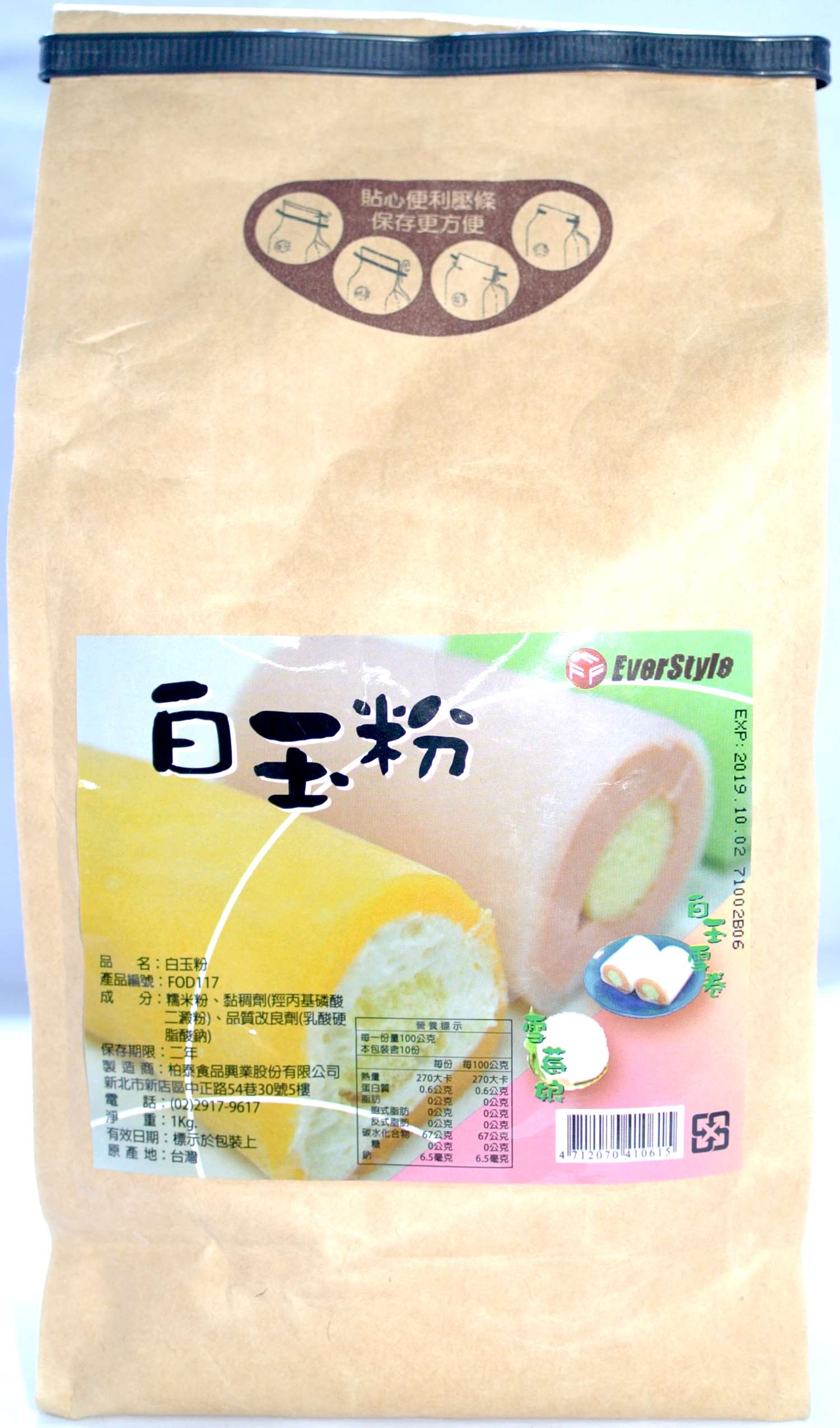 白玉粉 1kg