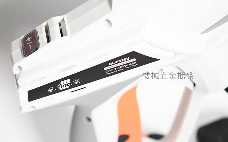 fiac {風霸} GL-PS20V 20V充電式噴水槍 清洗槍,電動工具