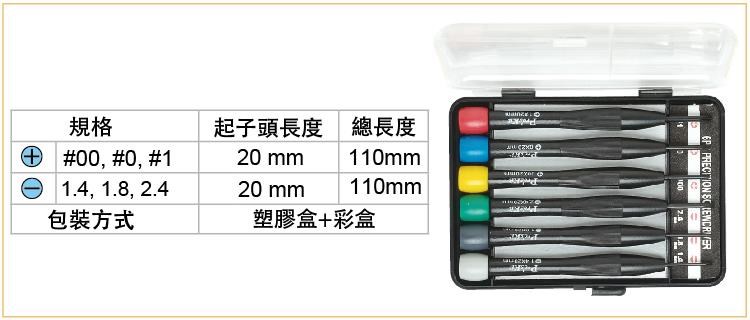  Pro'skit {寶工} 8PK-2061 彩色十字 一字 精密起子 鐘錶起子組 6支組,手工具