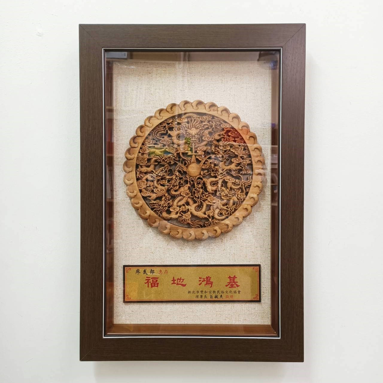 樟木雕掛匾