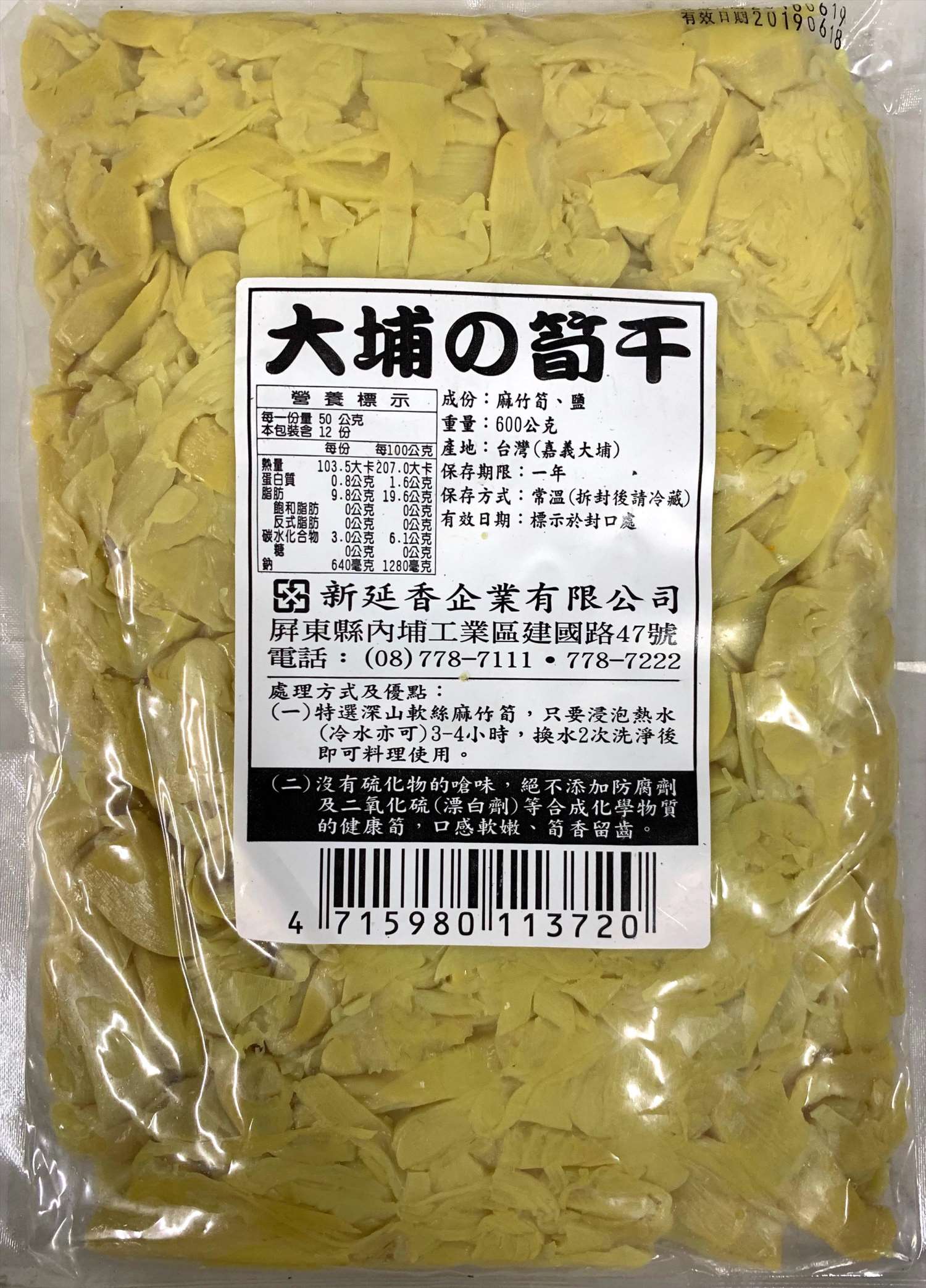 大埔的筍干 600g*18包
