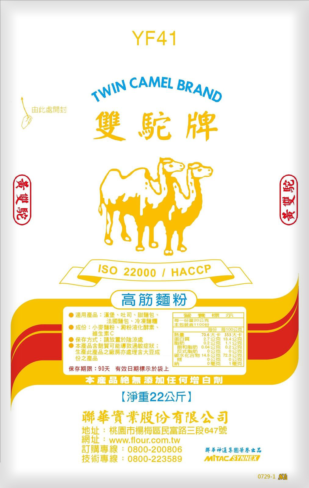 雙駝牌高筋麵粉 22kg