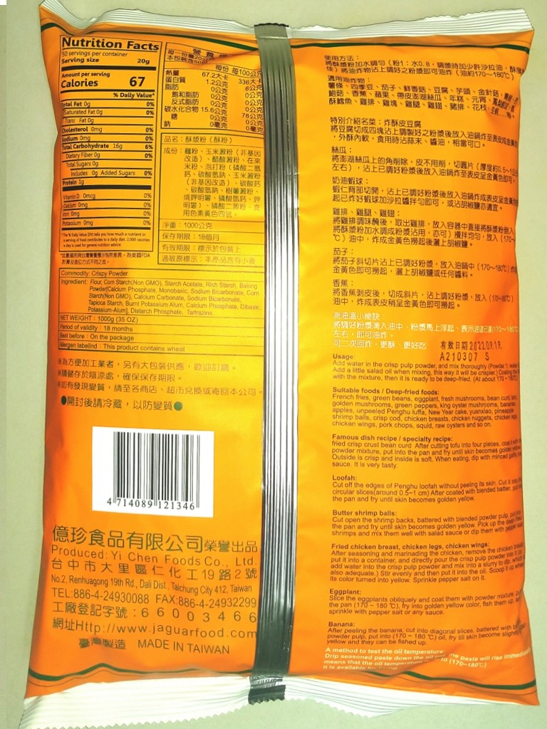金錢豹 酥漿粉  1KG
