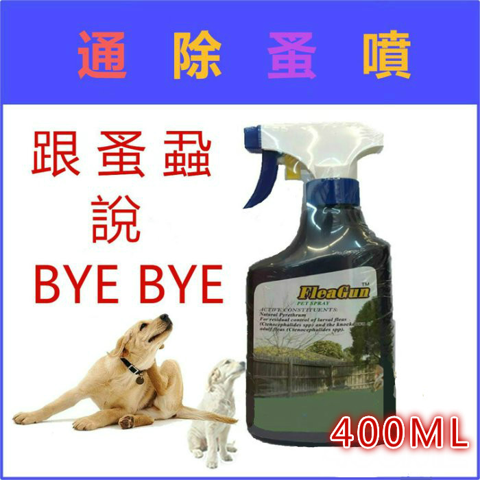 【澳洲 通除】除蚤 噴劑 400ML