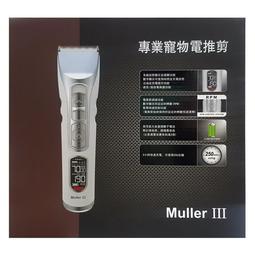 【御風 Muller III】第三代  專業液晶防水型充插 寵物電剪