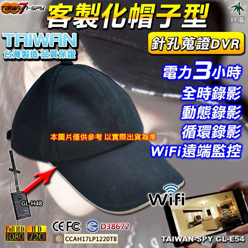 GL-E54 客製化帽子型針孔攝影機 4K/1080P高清畫質 WiFi(P2P)/遠端 隱藏密錄 台灣製