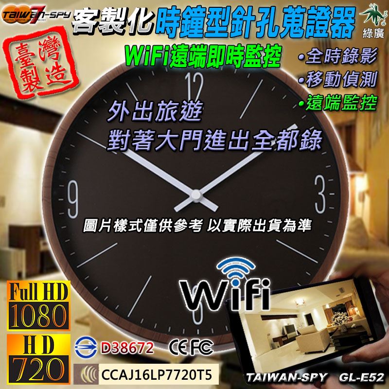 GL-E52 客製化時鐘型針孔攝影機｜1080P高清畫質｜WiFi(P2P)/遠端(Internet)｜4K超級高清畫質｜WiFi(P2P)｜隱藏密錄客製化時鐘型｜台灣製