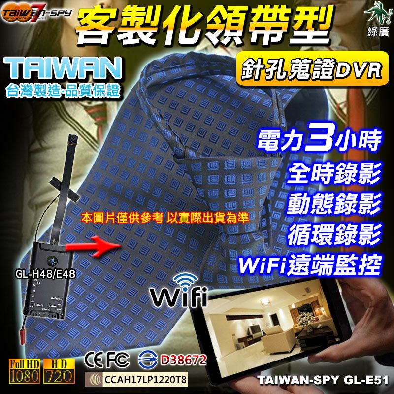 GL-E51領帶型針孔攝影機｜1080P高清畫質｜WiFi(P2P)/遠端(Internet)｜4K超級高清畫質｜WiFi(P2P)｜隱藏密錄領帶型｜台灣製