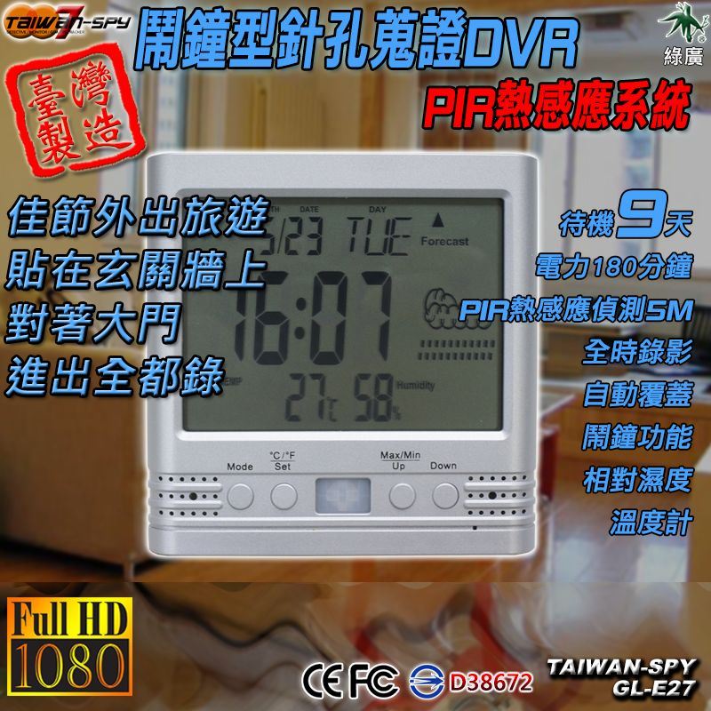 GL-E27 電子鐘型針孔攝影機｜FHD 1080P高清錄影｜PIR紅外線感應｜隱藏式密錄蒐證｜9天超長待機｜台灣製 監控必備