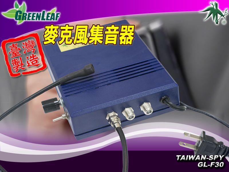 GL-F20 麥克風集音器