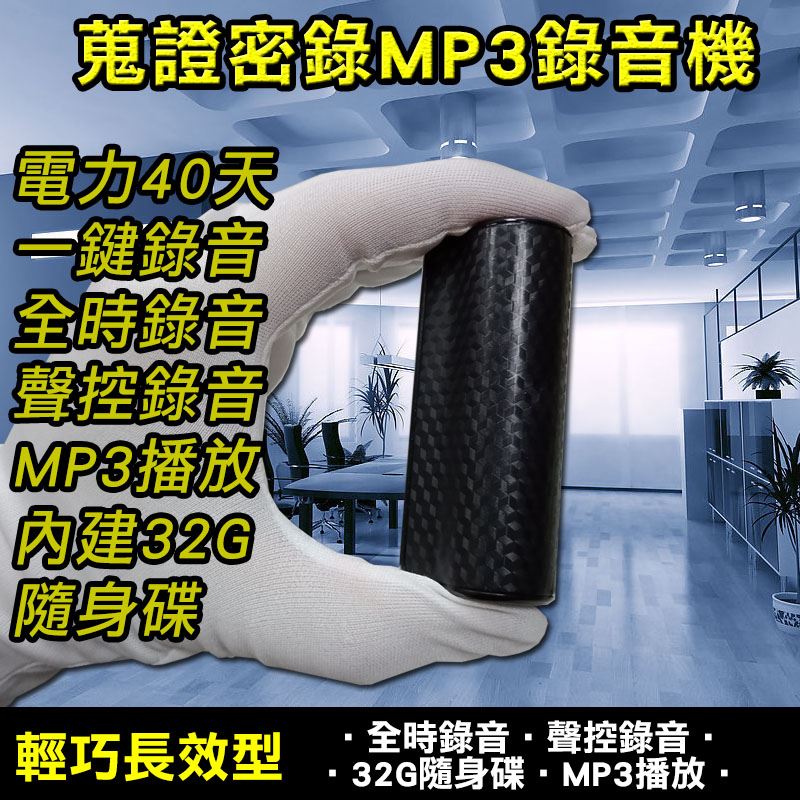 GL-F09 偽裝型錄音機｜全時錄音40天｜內建32GB｜聲控+全時模式