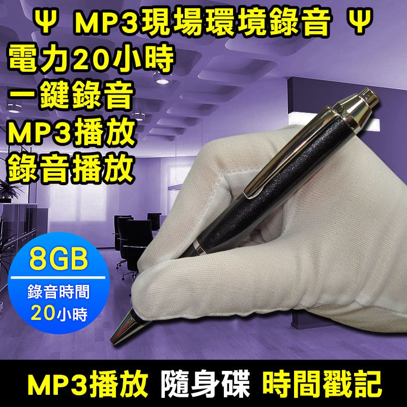 MP3現場環境錄音筆 GL-F11