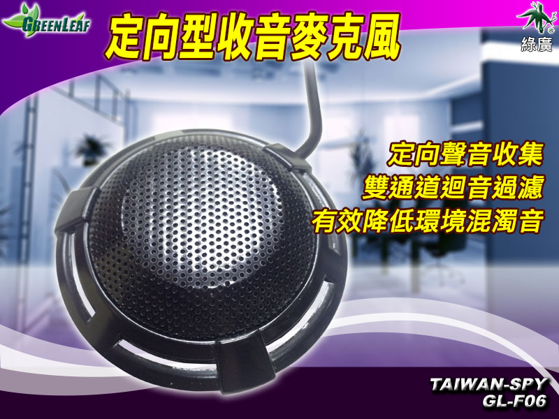 定向型收音麥克風 GL-F06