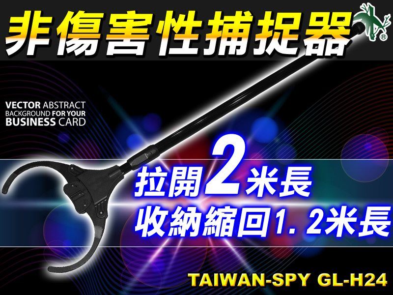警用捕捉器 保全捕捉器 軍警安全器材 持刀危險人物 攻擊性精神病患捕捉器 GL-H24