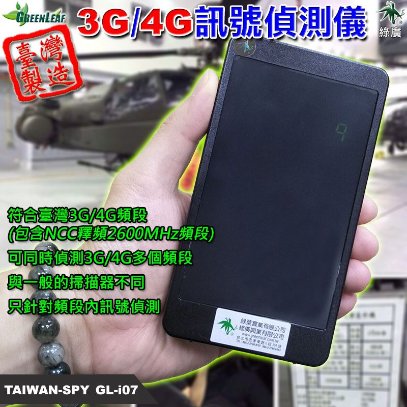 GL-i10 多頻段手機訊號偵測儀｜3G/4G訊號偵測器｜考場/宿舍/監獄 防偷帶手機利器｜台灣製