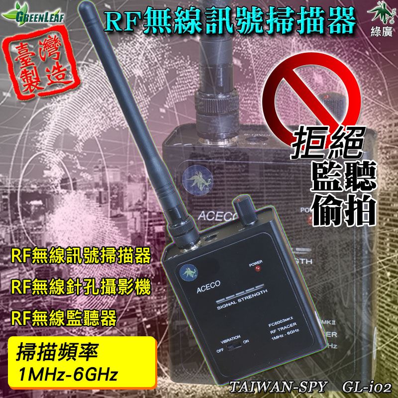 GL-i02 RF無線電波掃描器 RF無線頻率掃器 FC6003MKII 1MHz~6GHz 台灣製