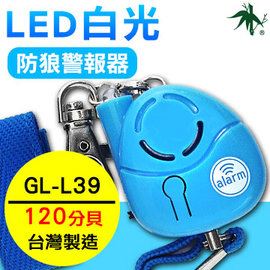 GL-L39 禦飯糰造型防身警報器 120分貝高音量＋LED照明 外銷日本 適用防狼、防搶、地震求救 台灣製