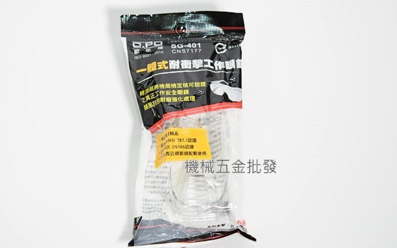 台灣 歐寶牌 SG-401 硬質塑膠防護眼鏡 護目鏡 安全護目鏡 台灣製造 防疫必備品  1盒12個,手工具
