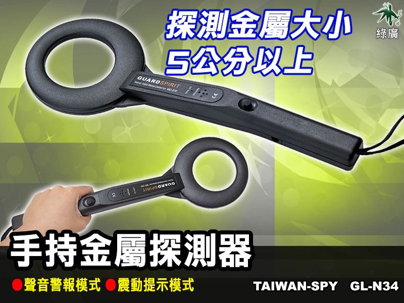 圓型金屬探測器 人員安全搜查偵測器 GL-N34