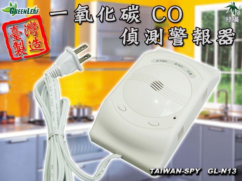 GL-N13 插電式一氧化碳偵測警報器 智慧型CO濃度感應器・85dB高分貝警報・家用/商用防中毒裝置