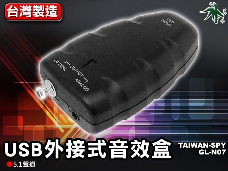 GL-N07 USB外接式音效卡 支援5.1聲道 光纖+3.5mm輸出 音效盒 支援Win/Mac 輕巧音源轉接器