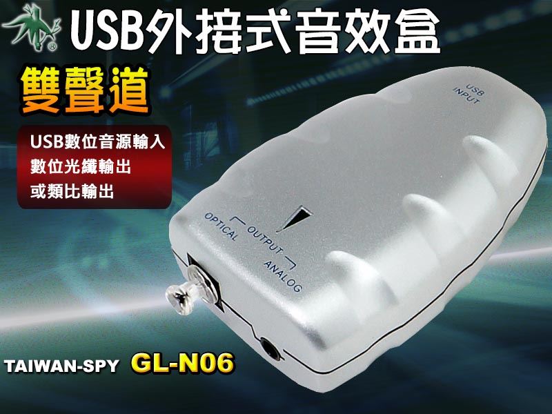 GL-N06 USB外接式音效卡 轉光纖/3.5mm立體聲 音效盒 支援Win/Mac 光纖音訊輸出 錄音/擴大機專用