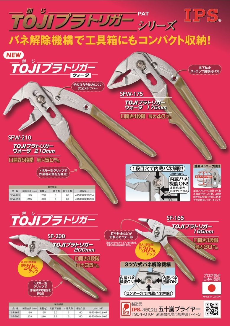  IPS {五十嵐}  SFW-175  SFW-210 直角彈簧水道鉗 175mm、210mm,手工具