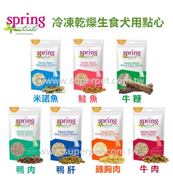 【Spring Natural 曙光】 冷凍乾燥生食犬用點心/狗零食