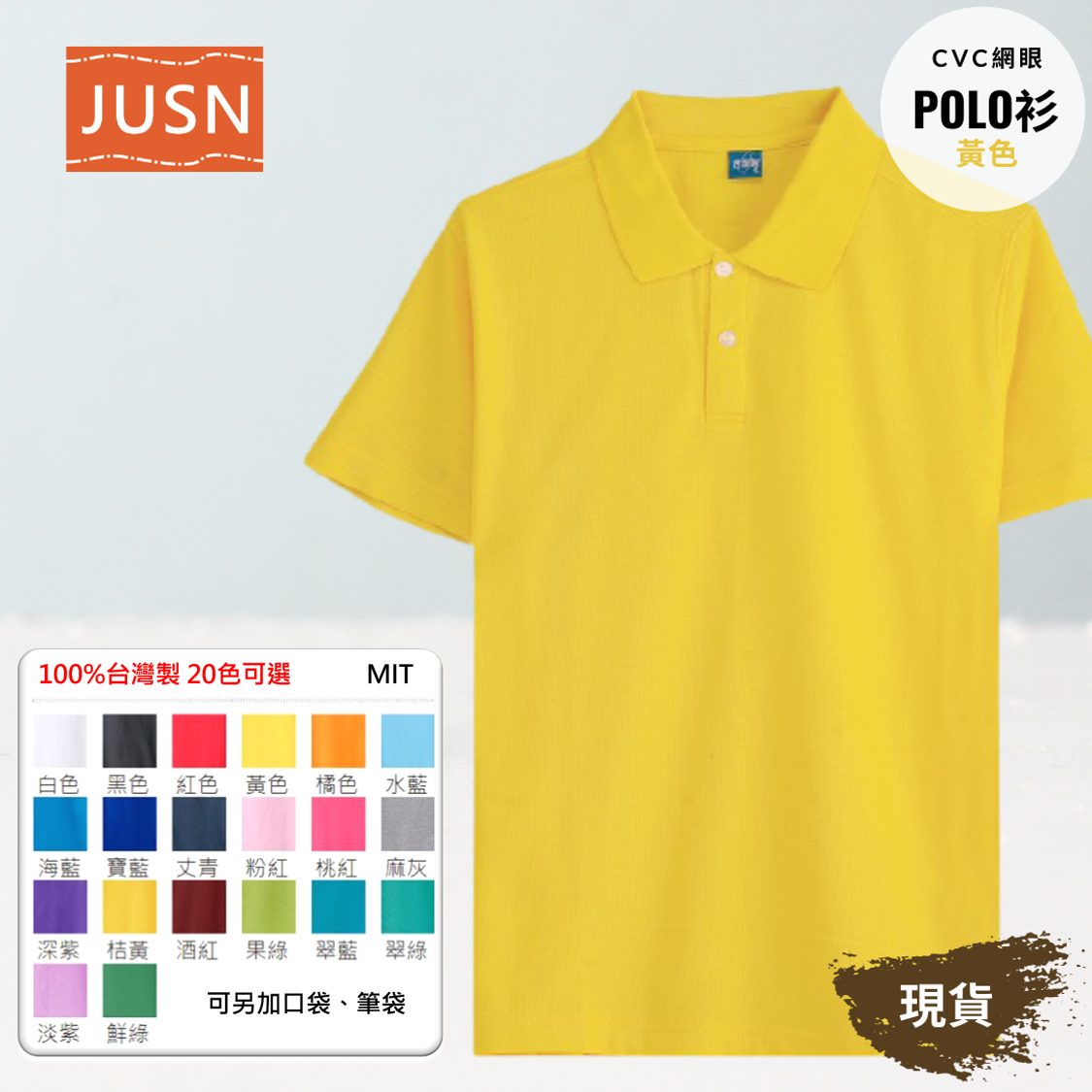 台灣製 網眼棉POLO衫 8號~5XL 黃色