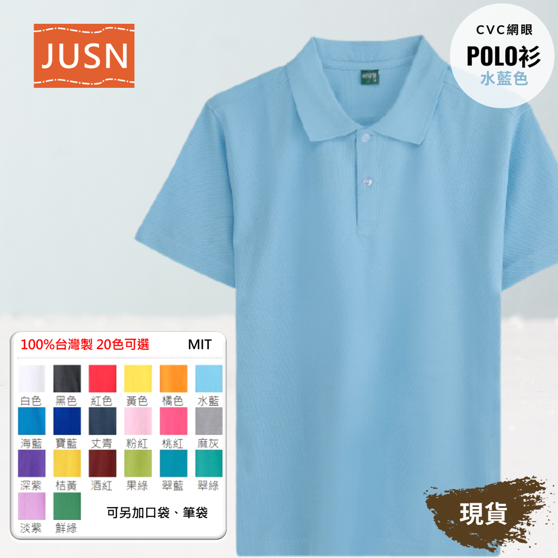 台灣製 網眼棉POLO衫 8號~5XL 水藍色