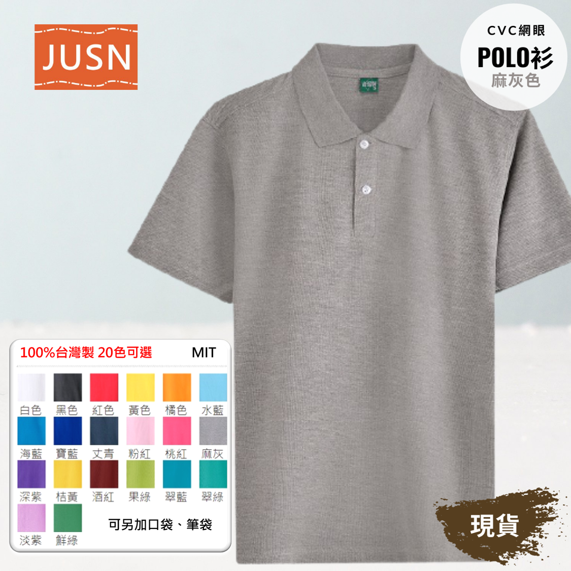 台灣製 網眼棉POLO衫 8號~5XL 麻灰色